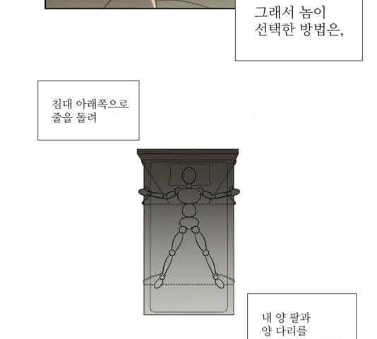 멜로홀릭 33화 8