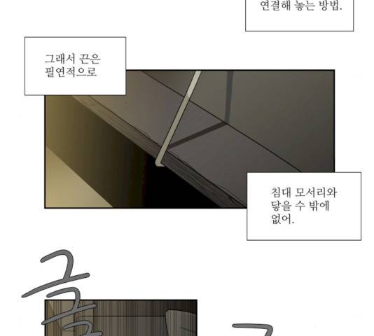 멜로홀릭 33화 9