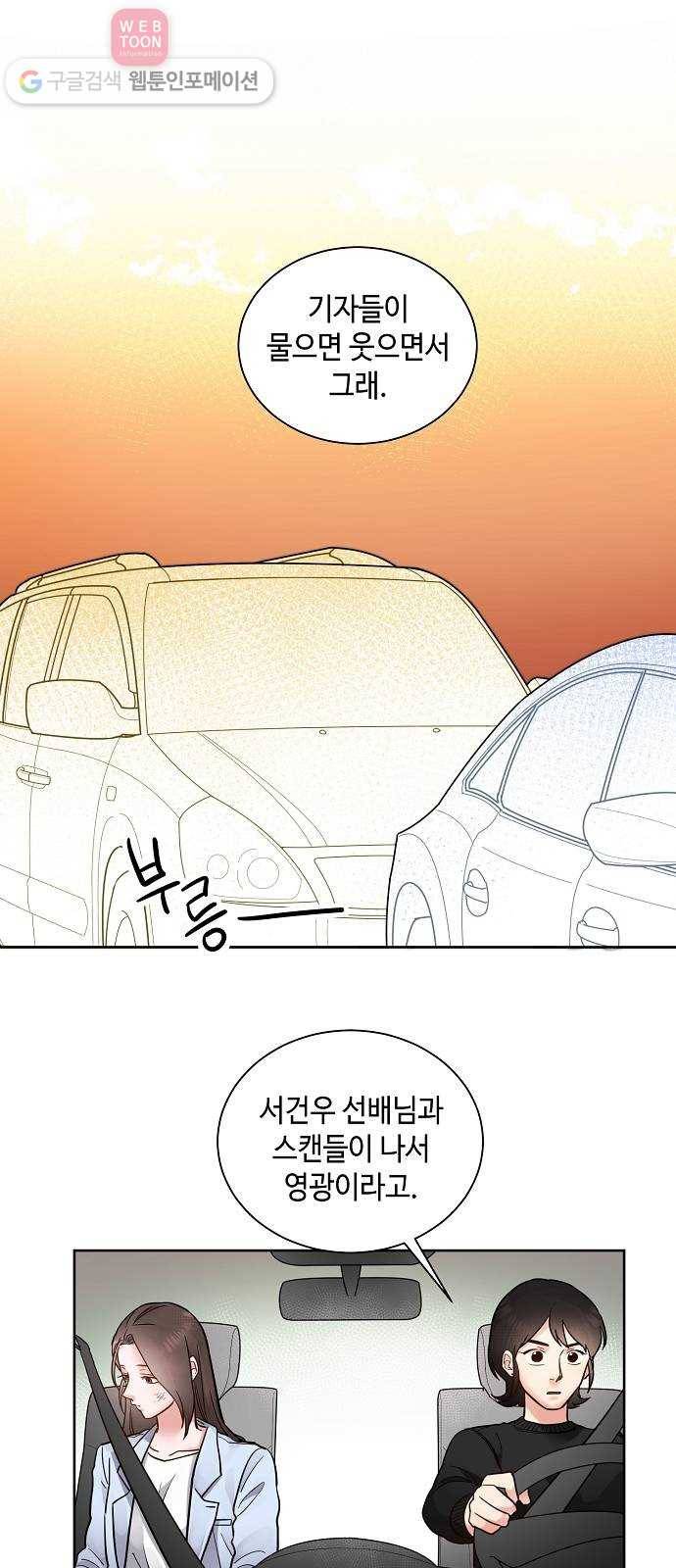 두근두근 네가 좋아서 17화 1