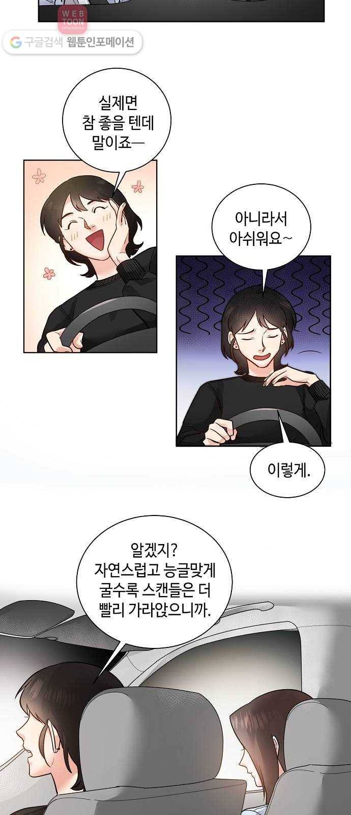 두근두근 네가 좋아서 17화 2