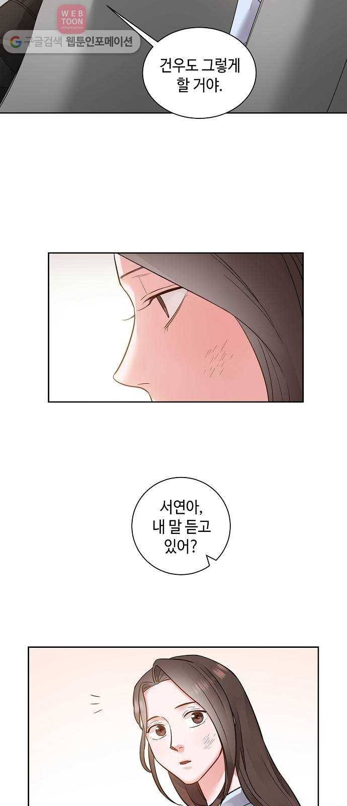 두근두근 네가 좋아서 17화 3