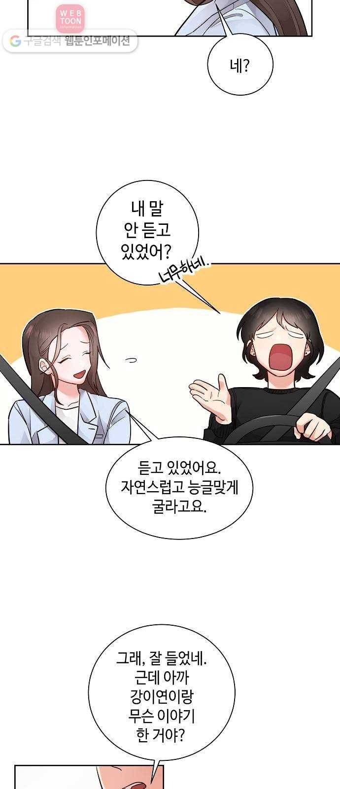 두근두근 네가 좋아서 17화 4