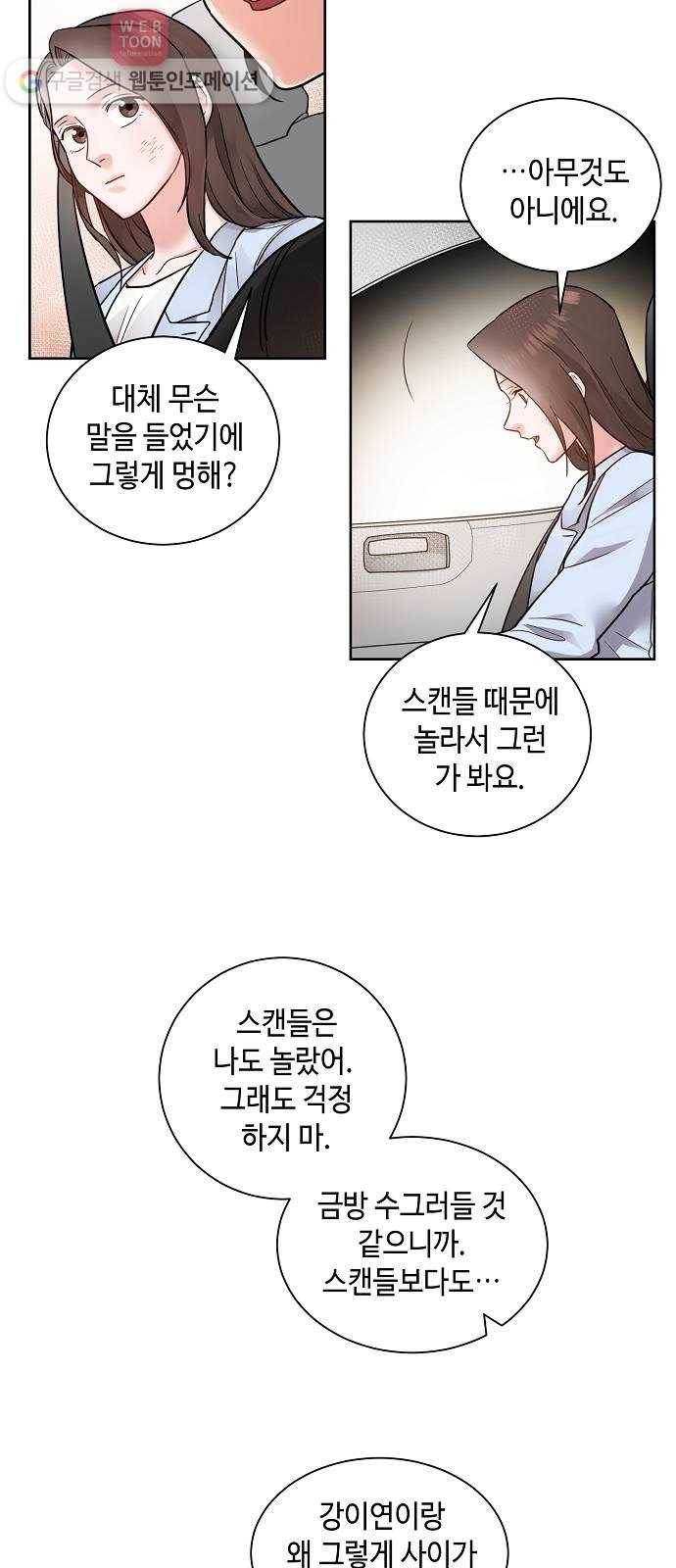 두근두근 네가 좋아서 17화 5