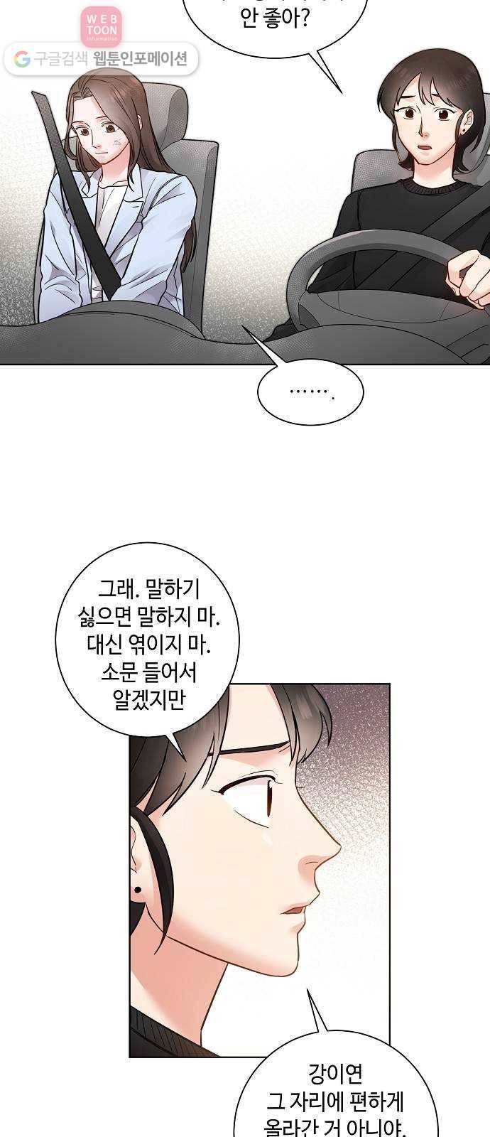 두근두근 네가 좋아서 17화 6