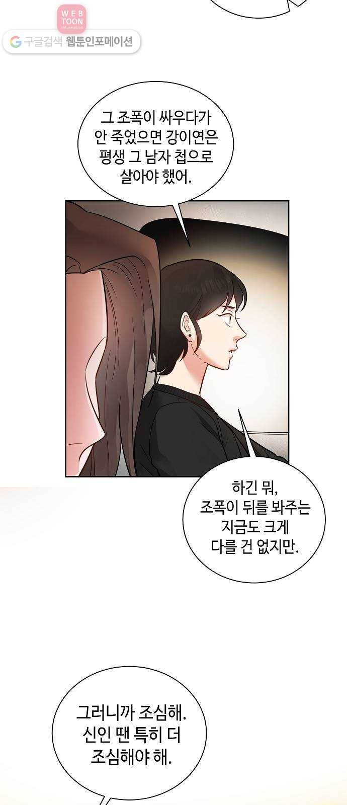 두근두근 네가 좋아서 17화 8
