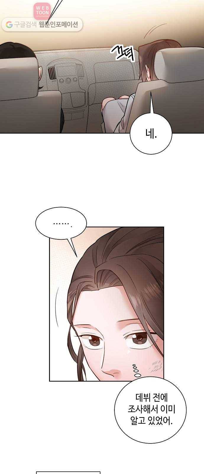 두근두근 네가 좋아서 17화 9