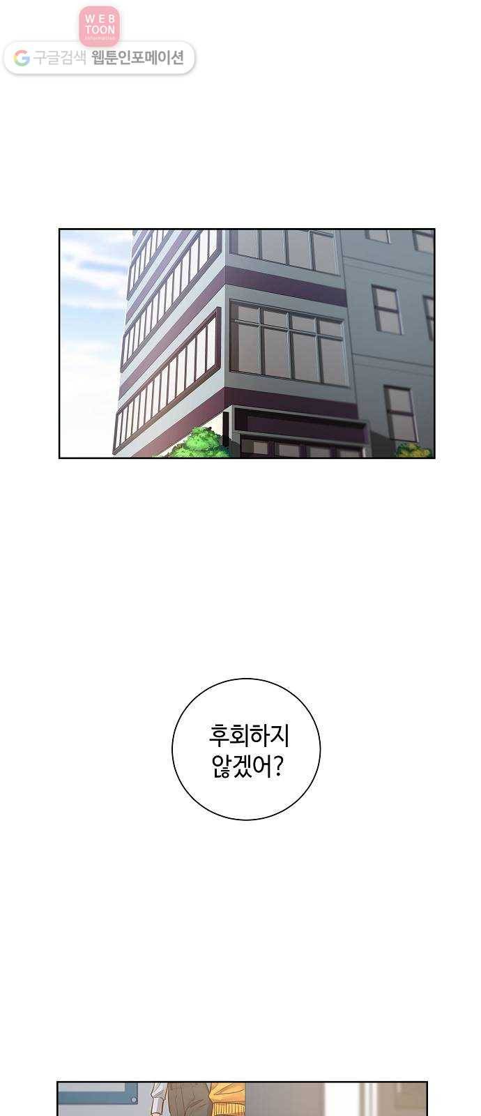 두근두근 네가 좋아서 27화 1