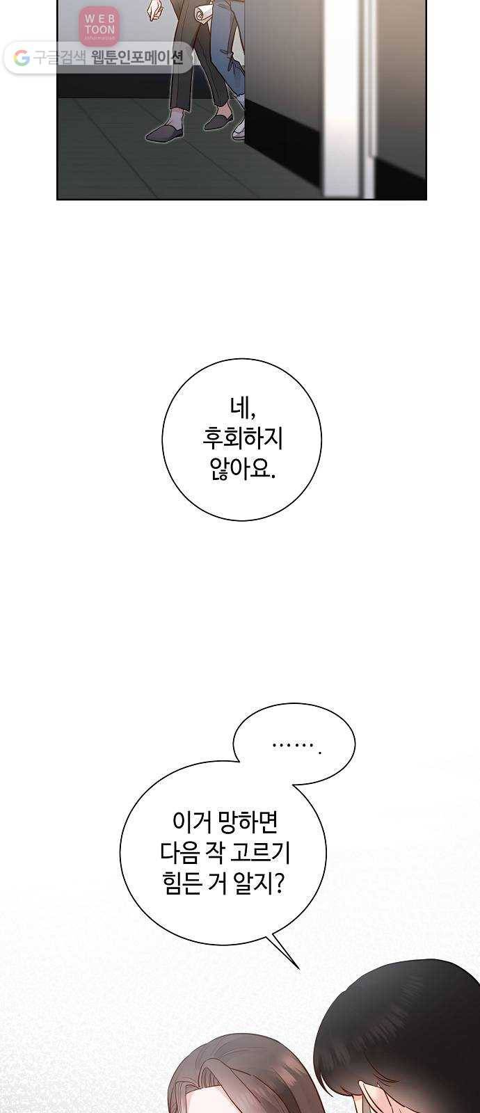 두근두근 네가 좋아서 27화 2
