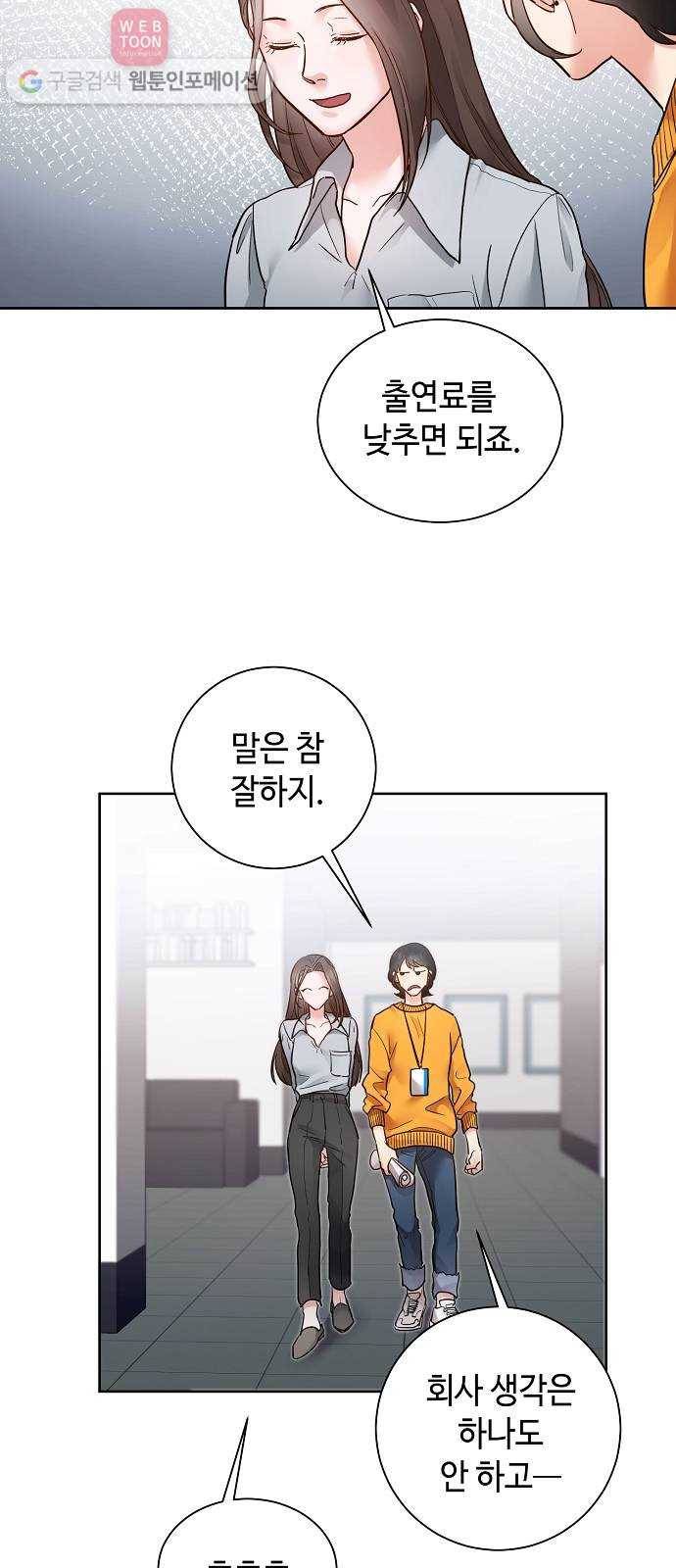 두근두근 네가 좋아서 27화 3