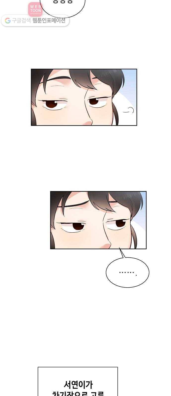 두근두근 네가 좋아서 27화 4