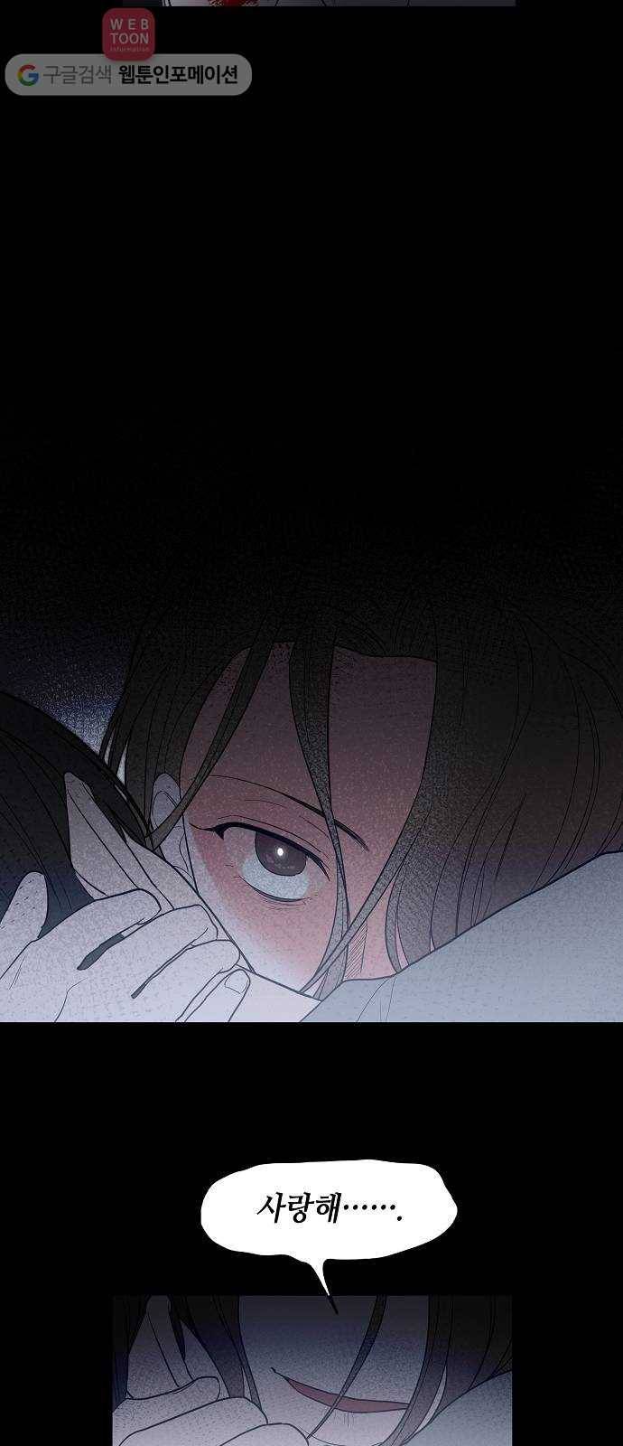 두근두근 네가 좋아서 27화 8