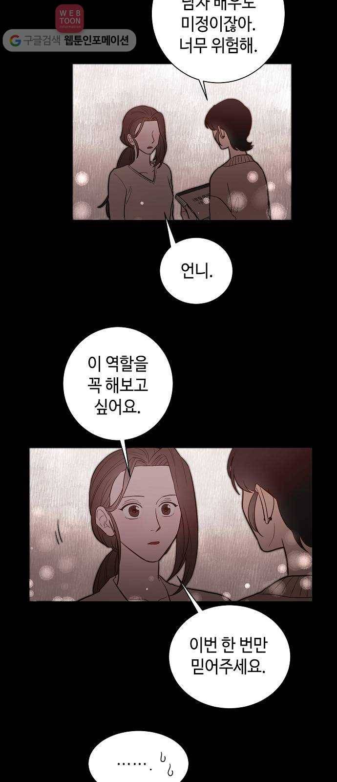 두근두근 네가 좋아서 27화 10