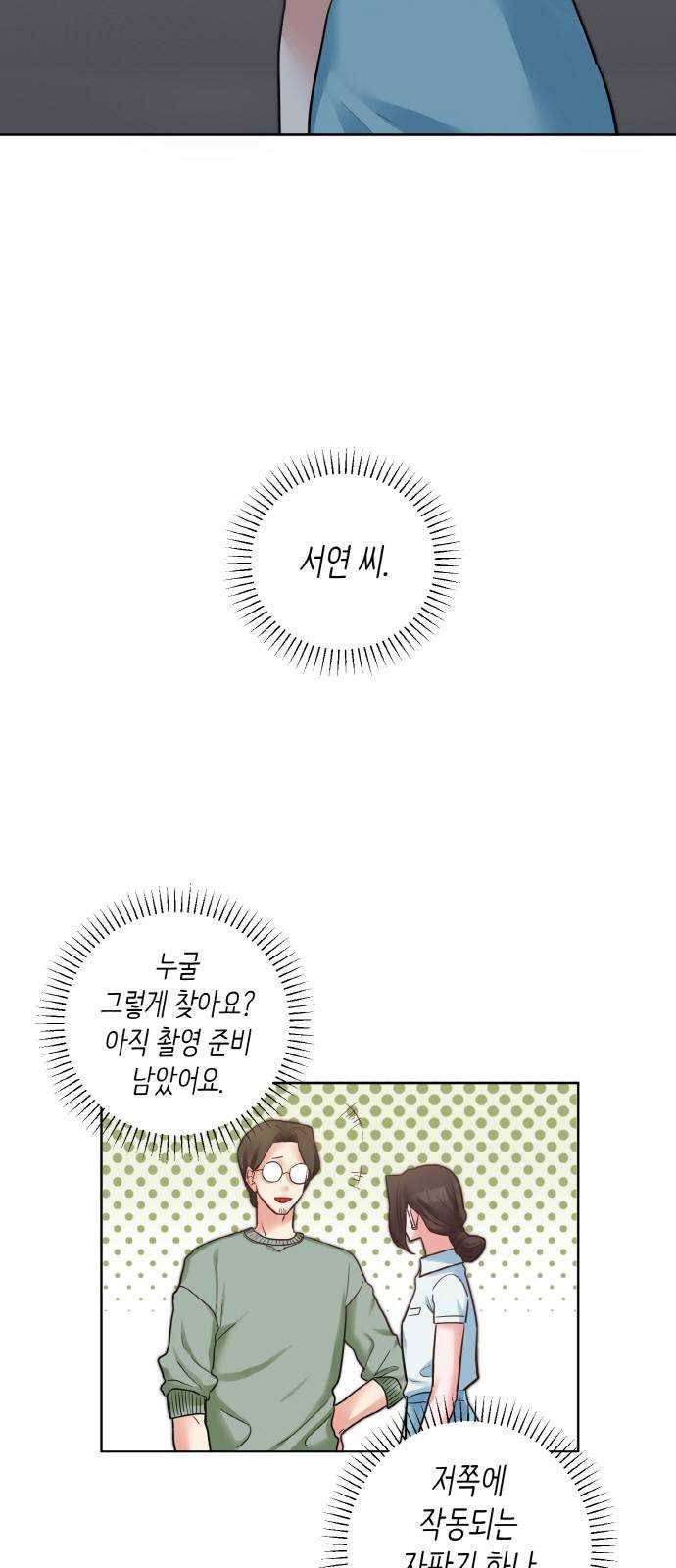 두근두근 네가 좋아서 37화 3