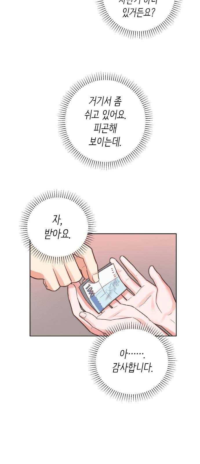 두근두근 네가 좋아서 37화 4