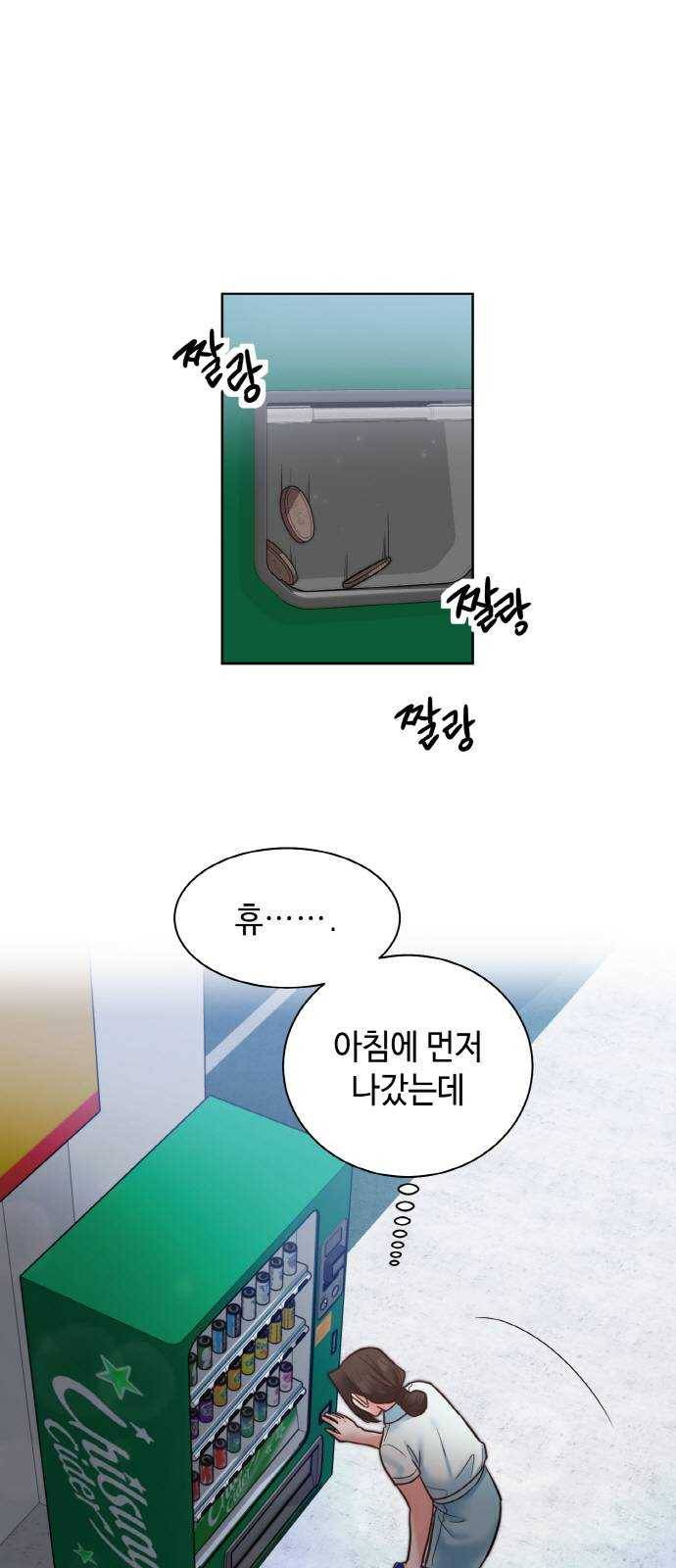 두근두근 네가 좋아서 37화 5