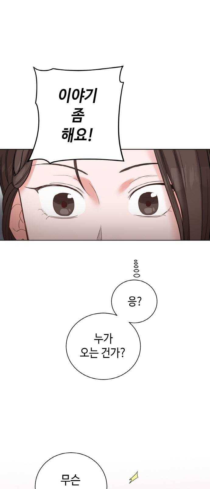 두근두근 네가 좋아서 37화 7