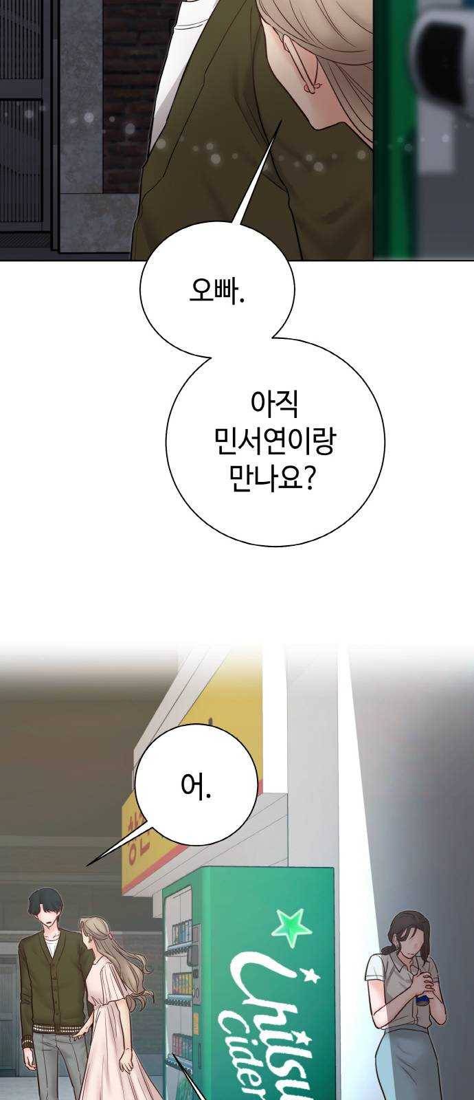 두근두근 네가 좋아서 37화 10