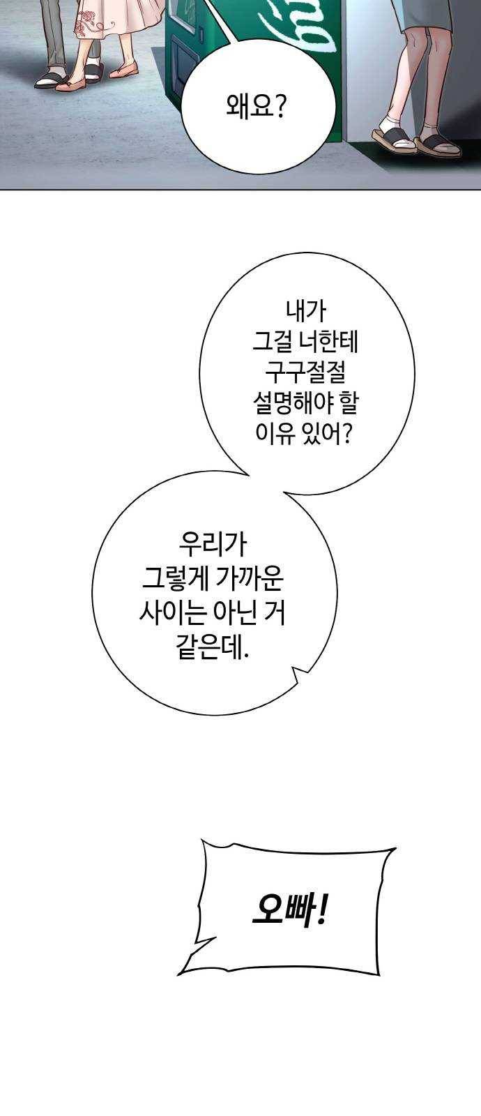 두근두근 네가 좋아서 37화 11