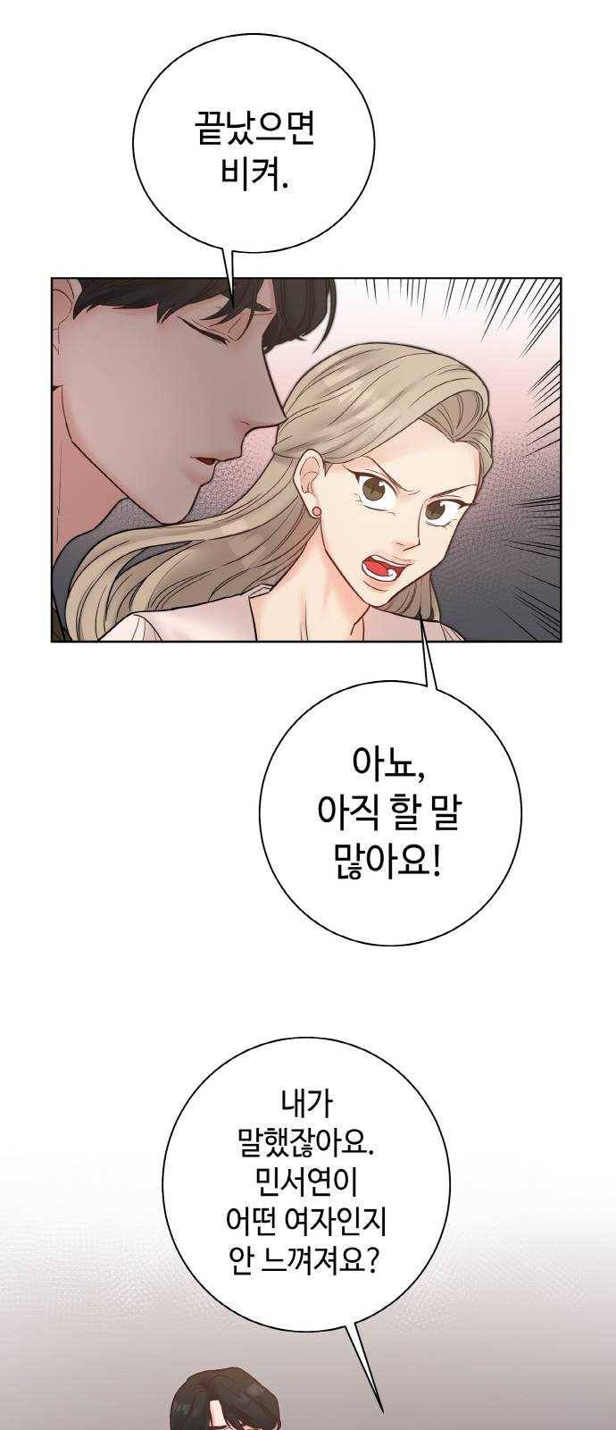 두근두근 네가 좋아서 37화 12