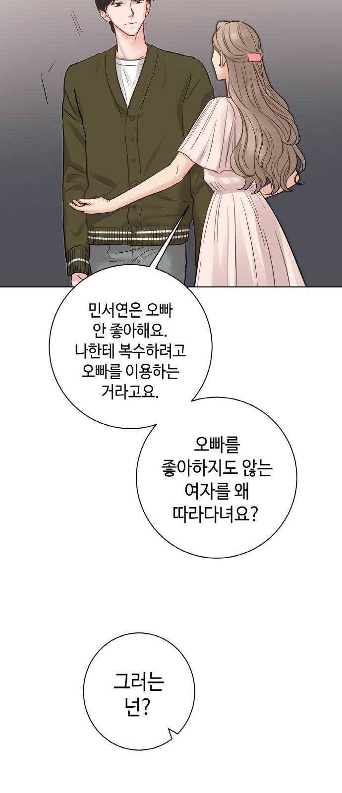 두근두근 네가 좋아서 37화 13