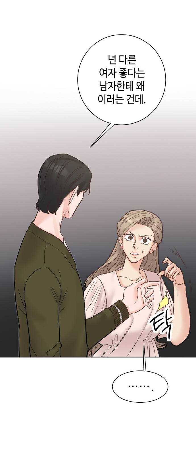 두근두근 네가 좋아서 37화 14