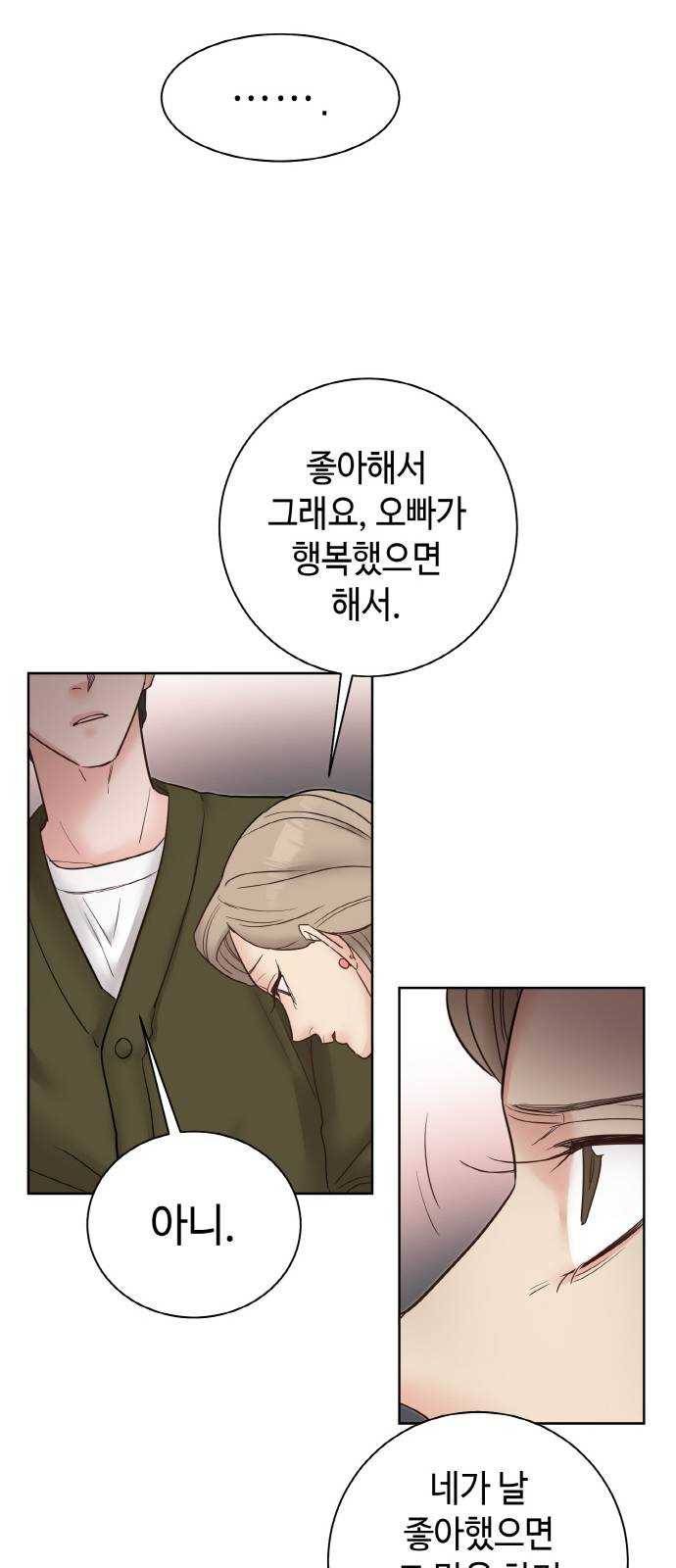두근두근 네가 좋아서 37화 15