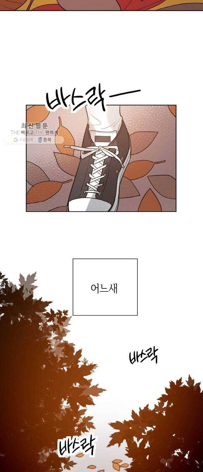 두근두근 네가 좋아서 47화 2