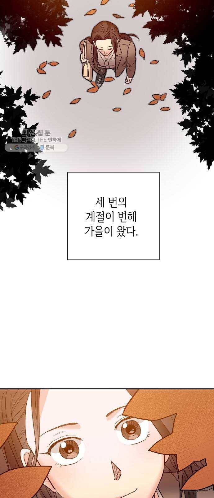 두근두근 네가 좋아서 47화 3