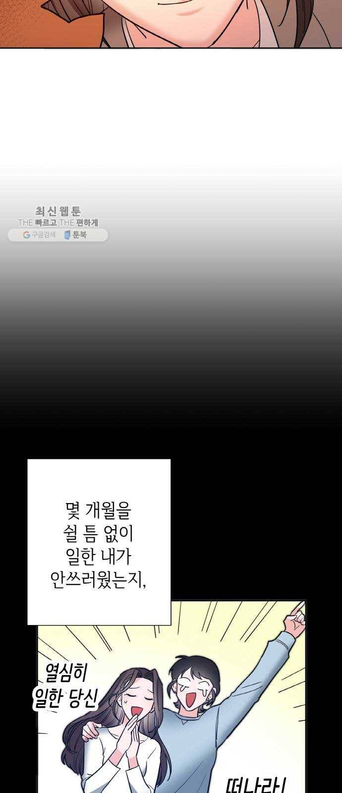 두근두근 네가 좋아서 47화 4