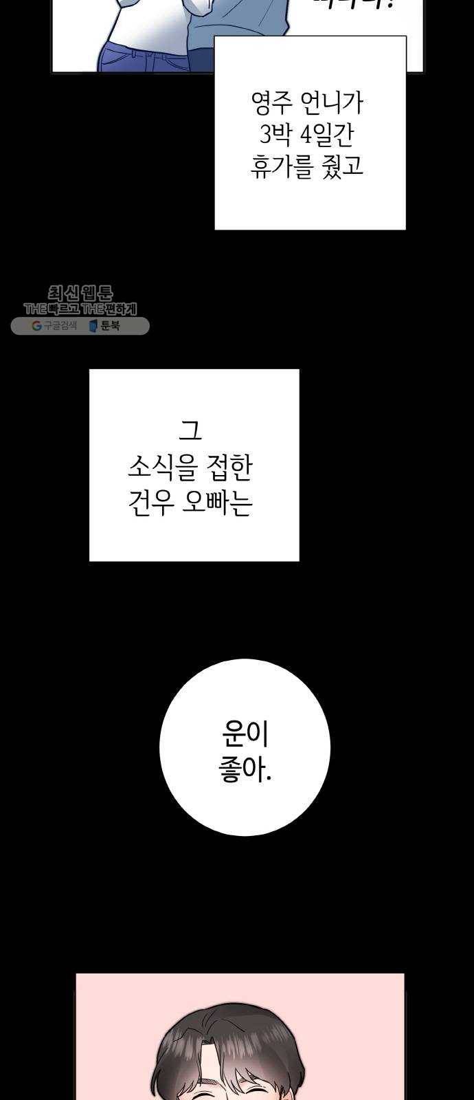 두근두근 네가 좋아서 47화 5