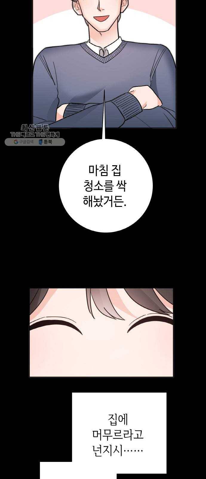 두근두근 네가 좋아서 47화 6