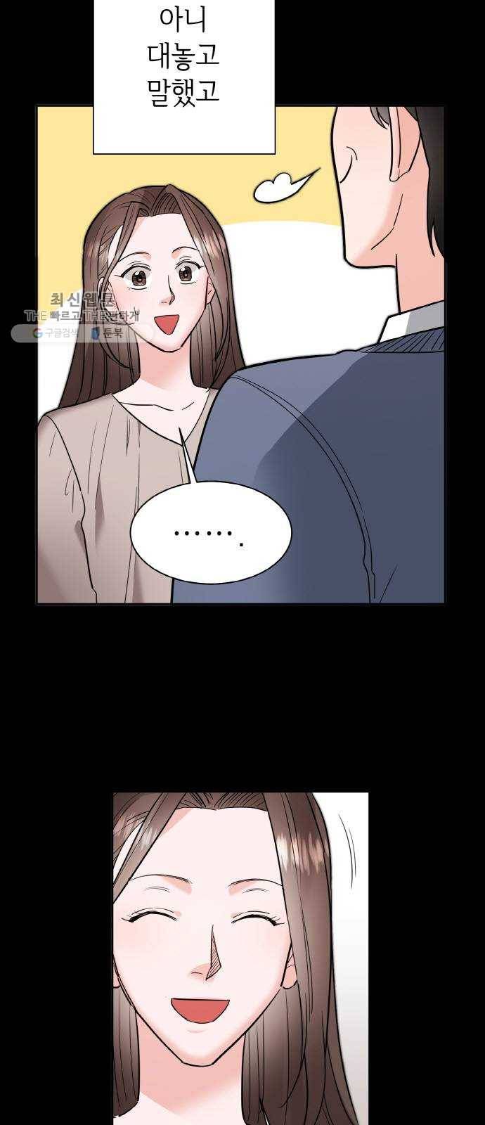 두근두근 네가 좋아서 47화 7