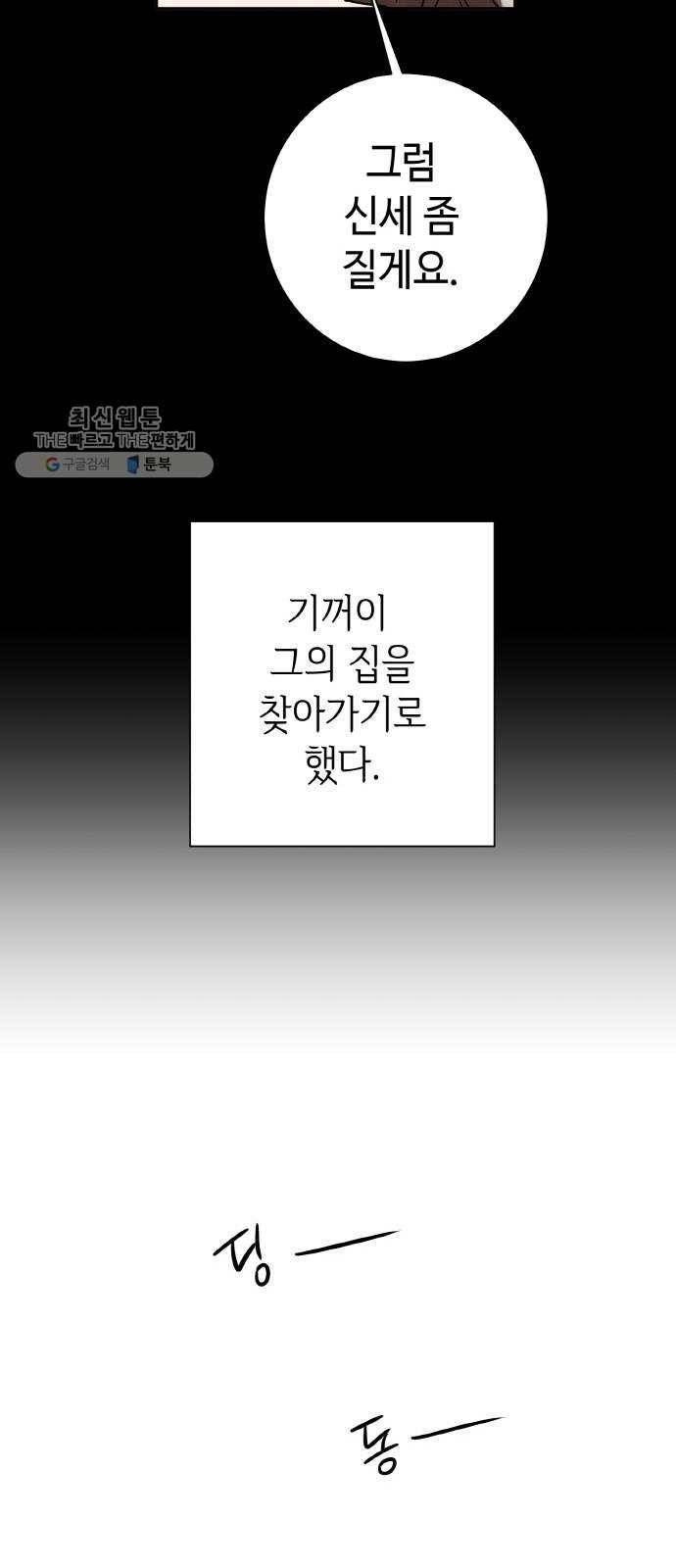 두근두근 네가 좋아서 47화 8