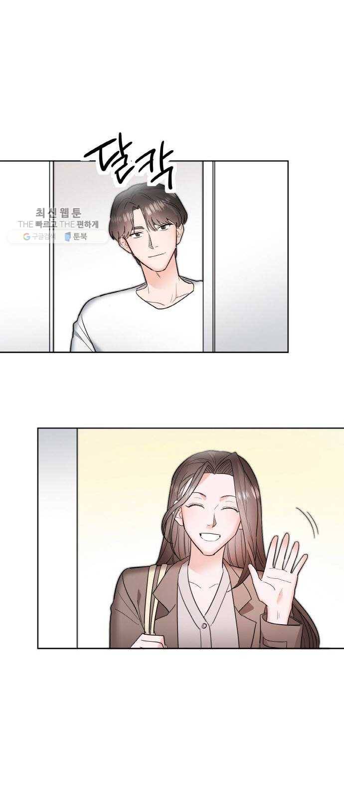 두근두근 네가 좋아서 47화 9
