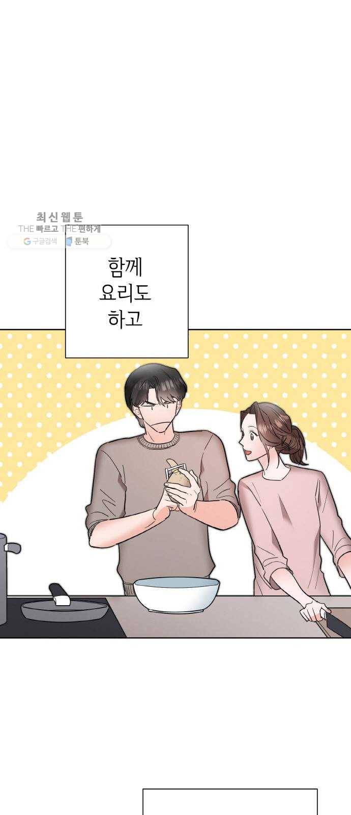 두근두근 네가 좋아서 47화 11