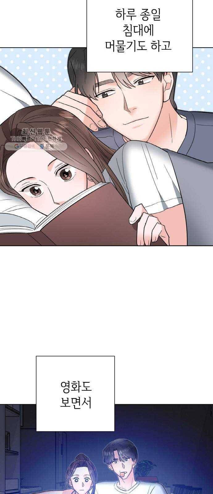 두근두근 네가 좋아서 47화 12