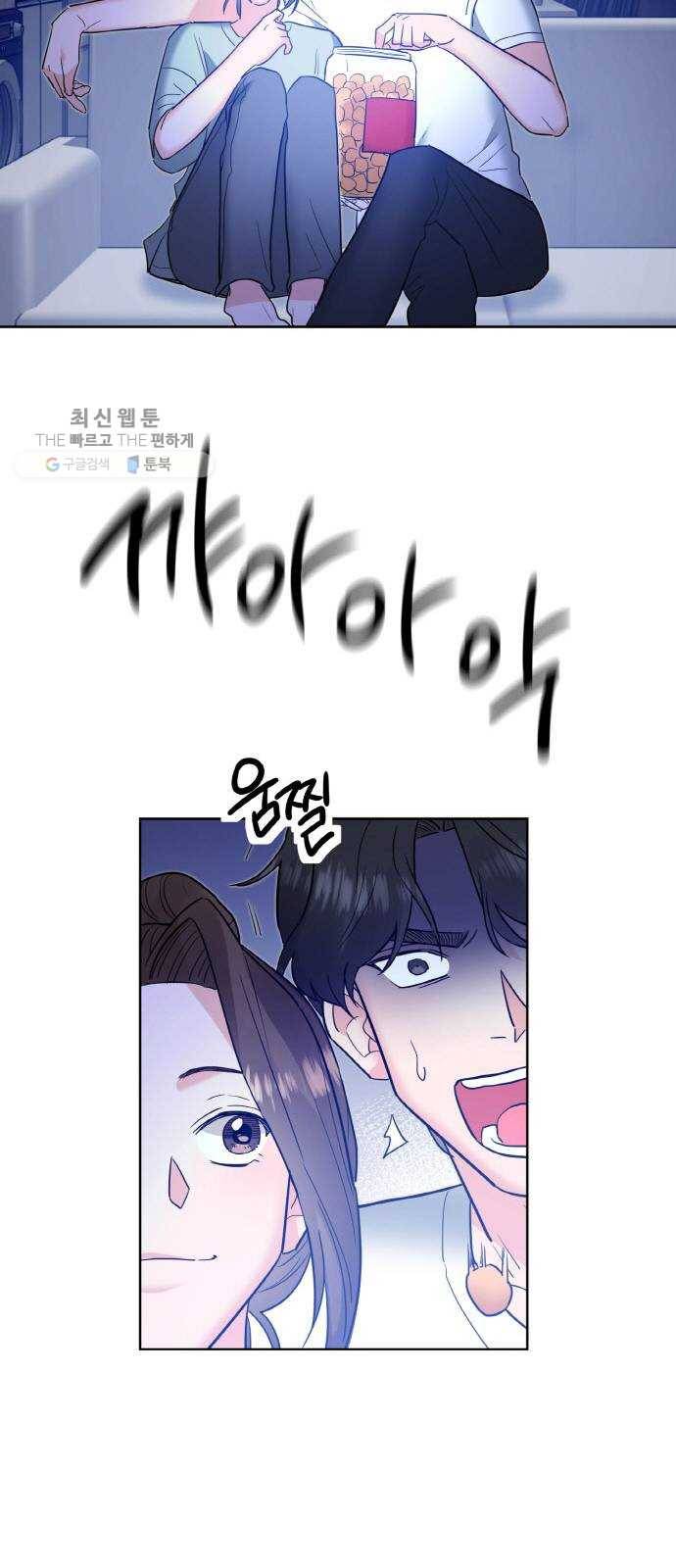 두근두근 네가 좋아서 47화 13