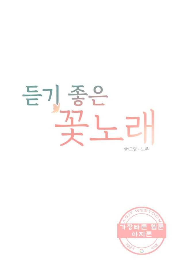 듣기 좋은 꽃노래 22화 1