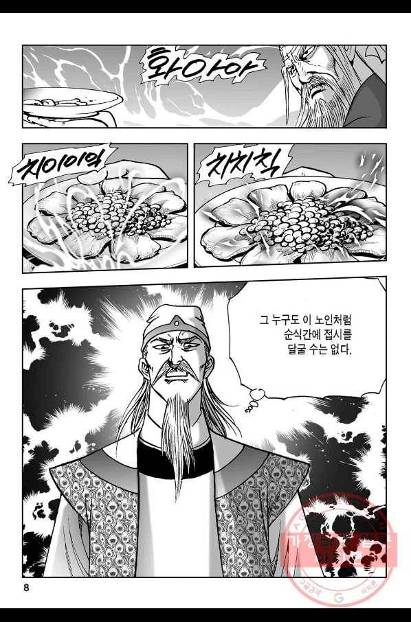 불선다루 19화 3