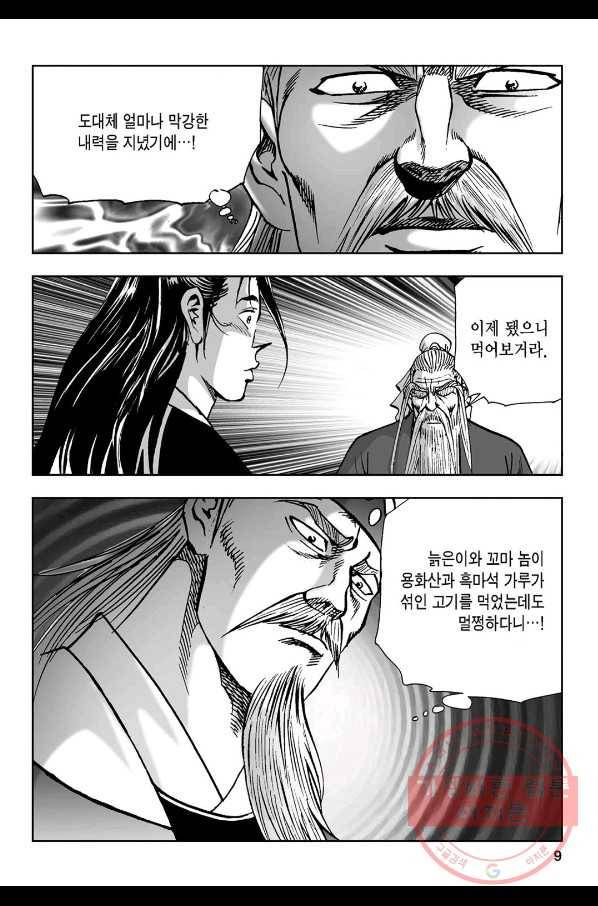 불선다루 19화 4