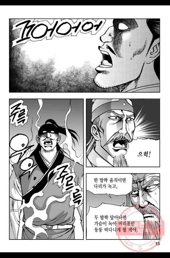 불선다루 19화 8