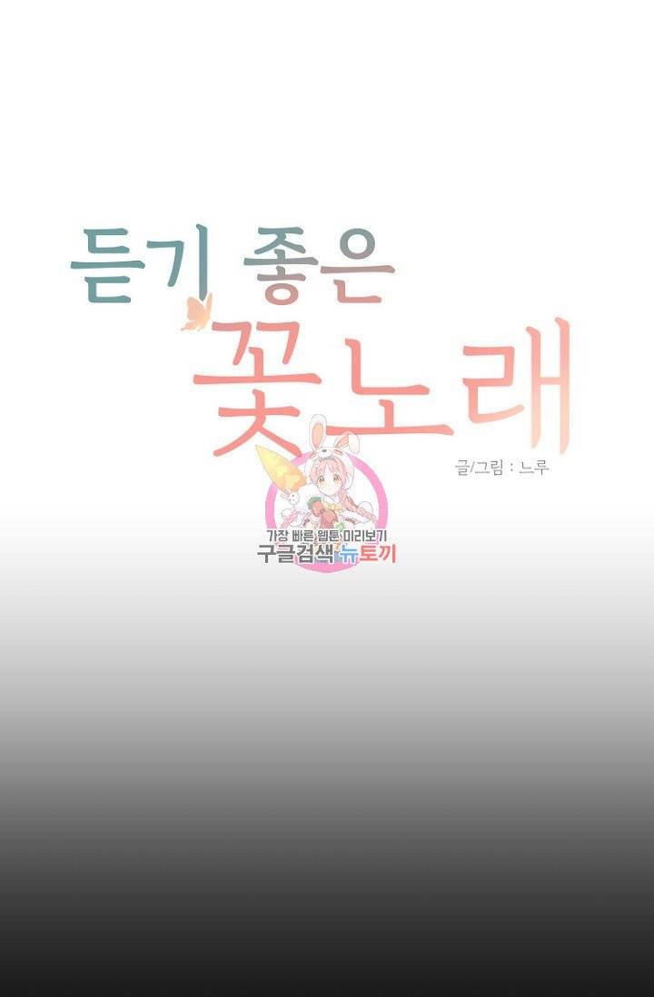 듣기좋은꽃노래 24화 1