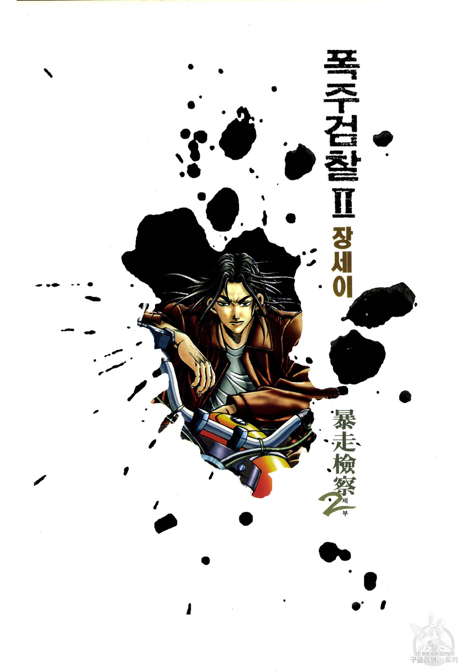 폭주검찰 2부 3화 3