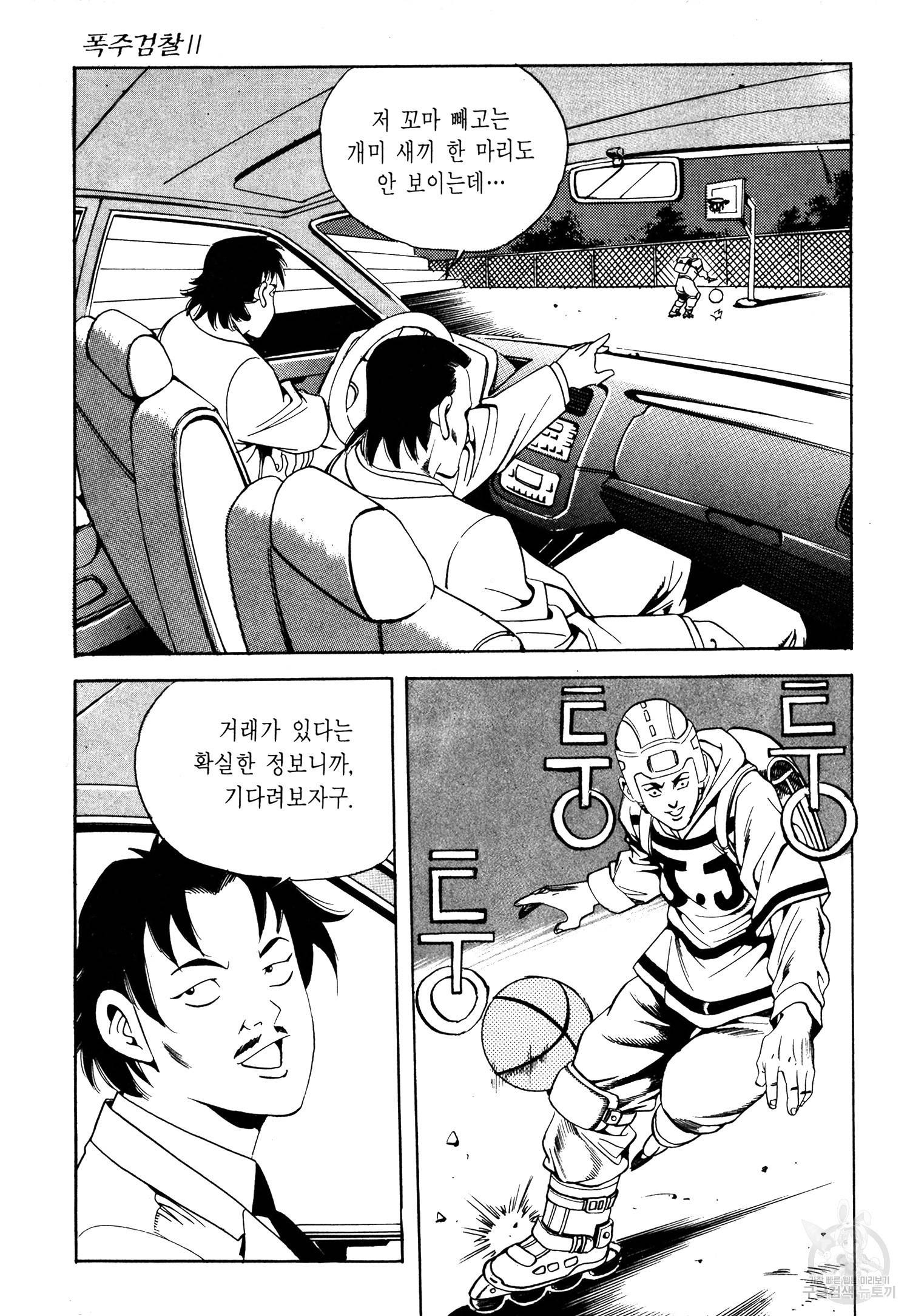 폭주검찰 2부 3화 6