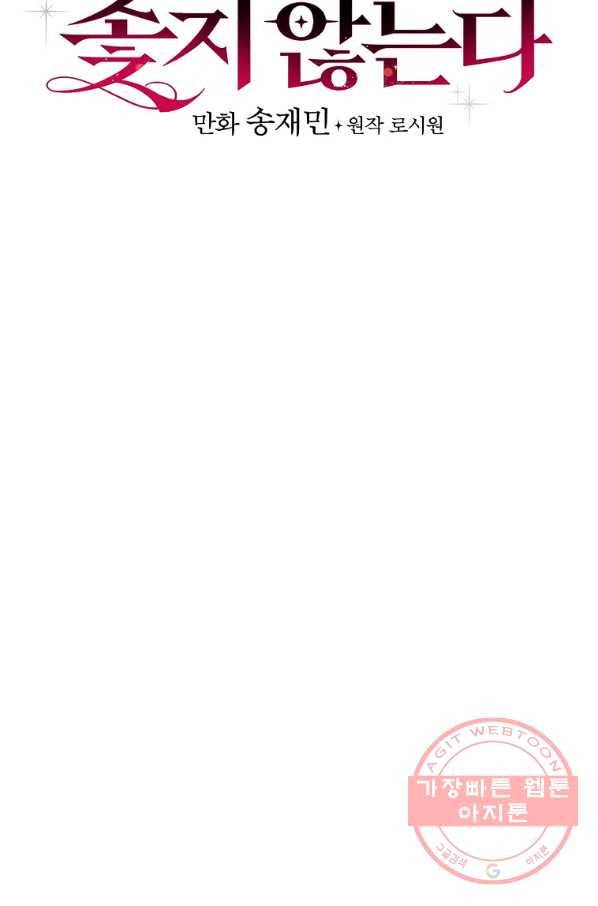 적기사는 눈먼 돈을 좇지 않는다 31화 7