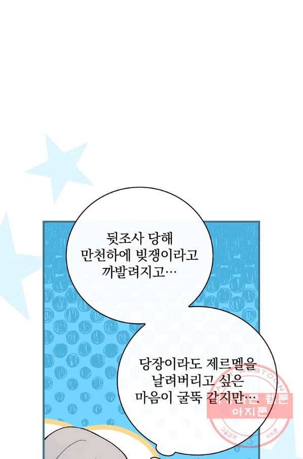 적기사는 눈먼 돈을 좇지 않는다 31화 8