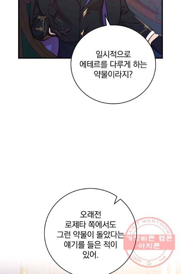 적기사는 눈먼 돈을 좇지 않는다 31화 15