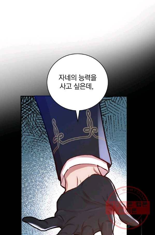 적기사는 눈먼 돈을 좇지 않는다 31화 18