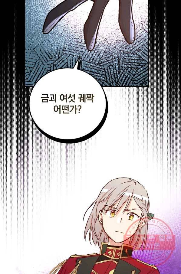 적기사는 눈먼 돈을 좇지 않는다 31화 19