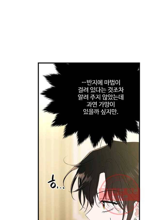 모시던 아가씨가 도련님이 되어버렸다 66화 1